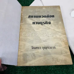สภาพแวดล้อมทางธุรกิจ รูปที่ 4