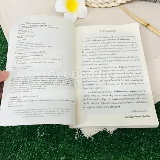 ชุด อยากให้เรื่องนี้ไม่มีโชคร้าย เล่ม 13 จุดจบ (แห่งความโชคร้าย) รูปที่ 5
