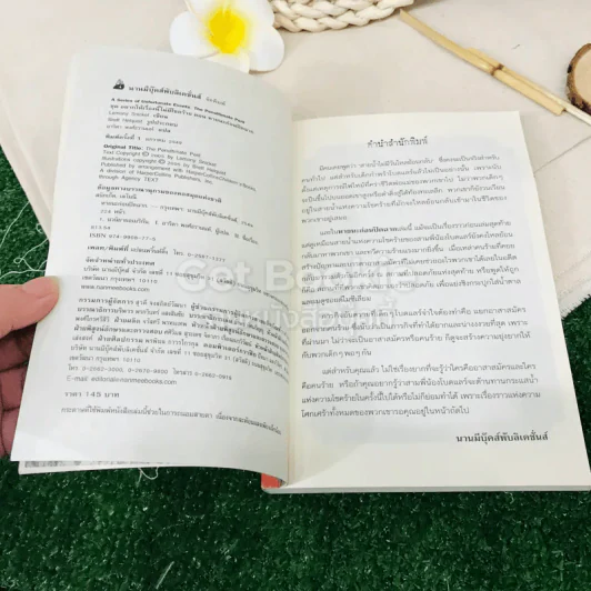 ชุด อยากให้เรื่องนี้ไม่มีโชคร้าย เล่ม 12 หายนะก่อนปิดฉาก รูปที่ 5