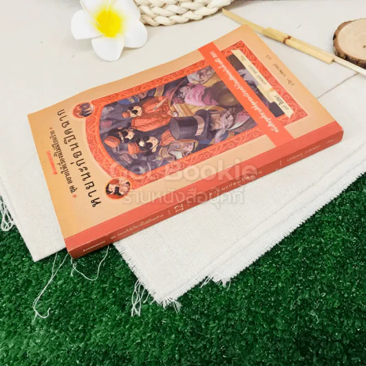 ชุด อยากให้เรื่องนี้ไม่มีโชคร้าย เล่ม 12 หายนะก่อนปิดฉาก รูปที่ 2