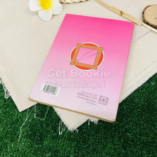 หนังสือเรียน รายวิชา ค203 คณิตศาสตร์ 3 ชั้นมัธยมศึกษาปีที่ 2 รูปที่ 11