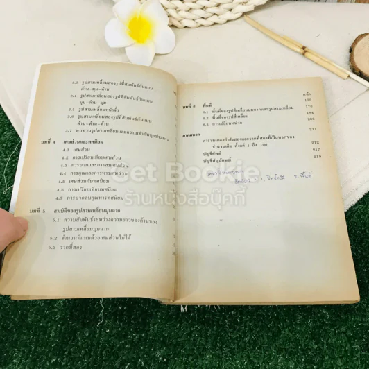 หนังสือเรียน รายวิชา ค203 คณิตศาสตร์ 3 ชั้นมัธยมศึกษาปีที่ 2 รูปที่ 9
