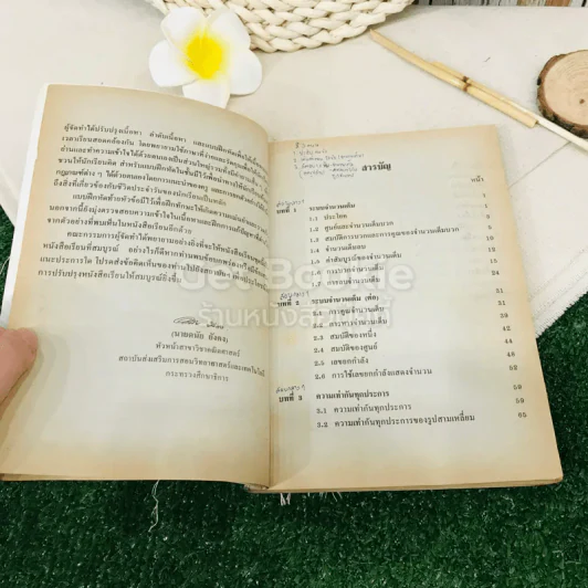 หนังสือเรียน รายวิชา ค203 คณิตศาสตร์ 3 ชั้นมัธยมศึกษาปีที่ 2 รูปที่ 8