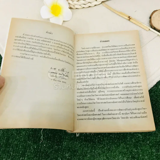 หนังสือเรียน รายวิชา ค203 คณิตศาสตร์ 3 ชั้นมัธยมศึกษาปีที่ 2 รูปที่ 6