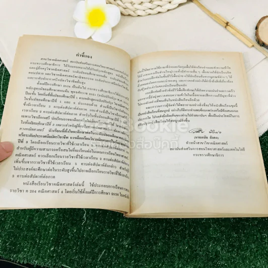 หนังสือเรียน รายวิชา ค204 คณิตศาสตร์ 4 ชั้นมัธยมศึกษาปีที่ 2 รูปที่ 7