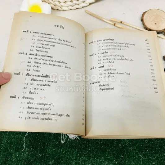 หนังสือเรียน รายวิชา ค204 คณิตศาสตร์ 4 ชั้นมัธยมศึกษาปีที่ 2 รูปที่ 8