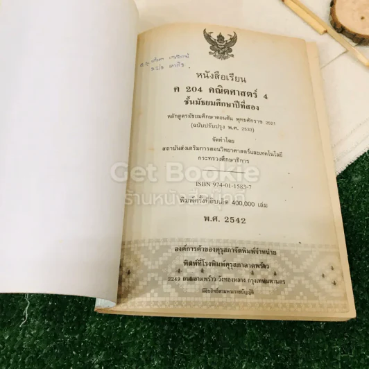 หนังสือเรียน รายวิชา ค204 คณิตศาสตร์ 4 ชั้นมัธยมศึกษาปีที่ 2 รูปที่ 4