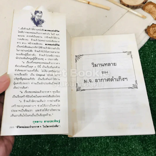 วิมานทลาย รูปที่ 4