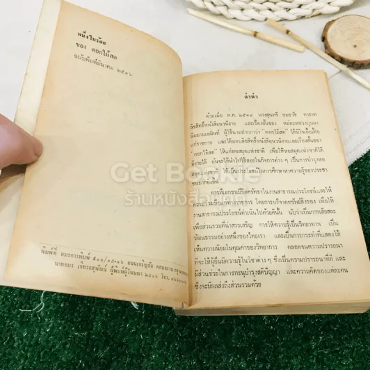 หนึ่งในร้อย รูปที่ 6