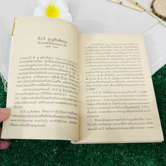 คนไม่รู้หนังสือ รูปที่ 10