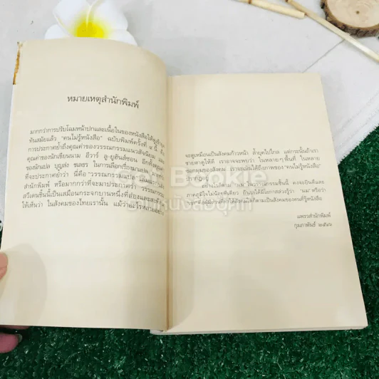 คนไม่รู้หนังสือ รูปที่ 9