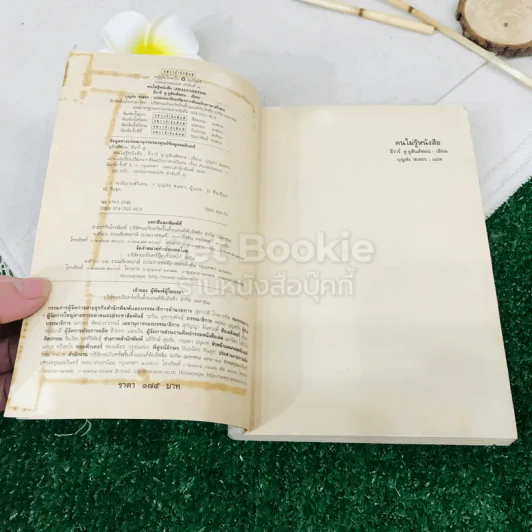 คนไม่รู้หนังสือ รูปที่ 5