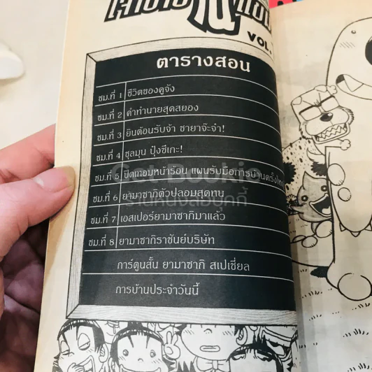 เจ้าชาย IQ แขม่ว 10 เล่มจบ (ขาดเล่ม 6) รูปที่ 7