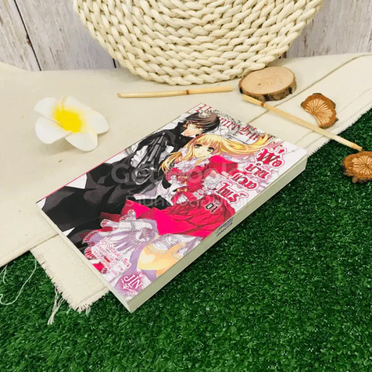 พ่อบ้านแวมไพร์ Vol.01 รูปที่ 3