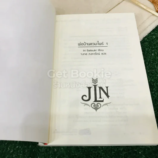 พ่อบ้านแวมไพร์ Vol.01 รูปที่ 5