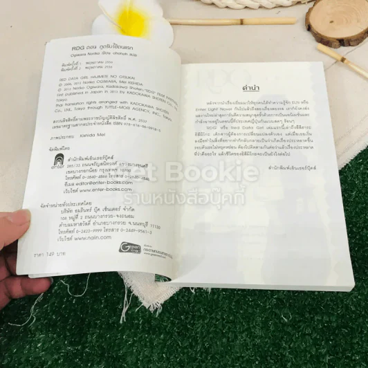 RDG 1 ตอน ภูตรับใช้ตนแรก Vol.01 รูปที่ 7