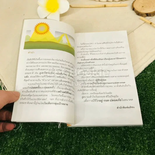 รอดได้จากภัยพิบัติ รูปที่ 7