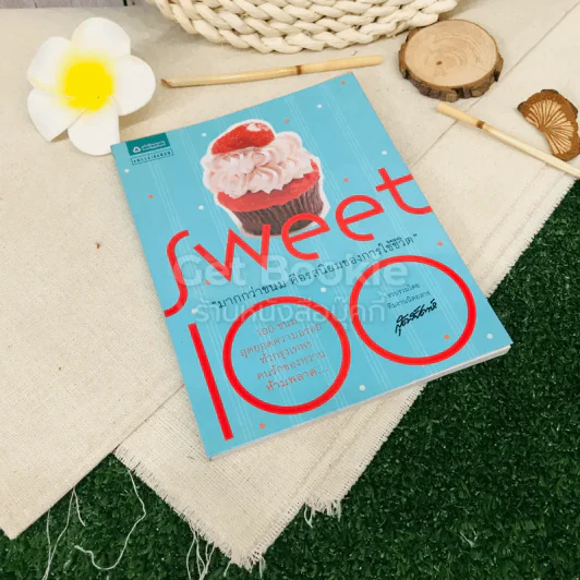 Sweet 100 มากกว่าขนม คือรสนิยมของการใช้ชีวิต รูปที่ 1