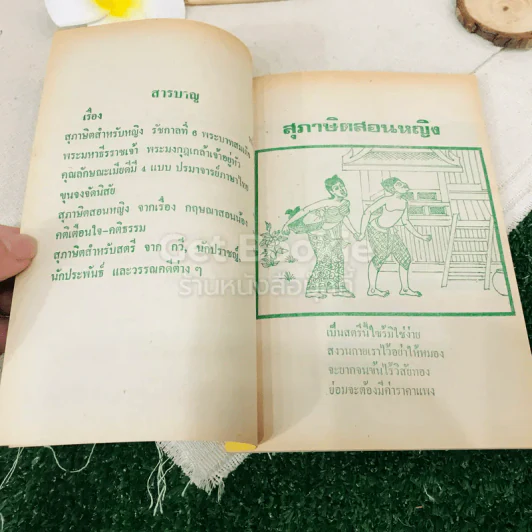 สุภาษิตสอนหญิง รูปที่ 6