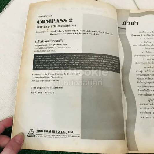 Workbook Compass อ013-อ014 ภาษาอังกฤษหลัก 7-8 ระดับมัธยมศึกษาตอนต้น รูปที่ 5