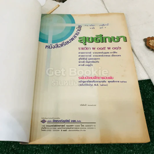 สุขศึกษา พ015-พ016 ระดับมัธยมศึกษาตอนต้น รูปที่ 4
