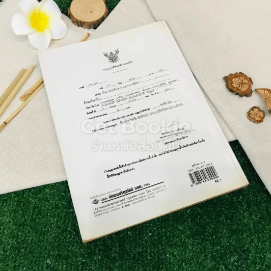 สุขศึกษา พ015-พ016 ระดับมัธยมศึกษาตอนต้น รูปที่ 8