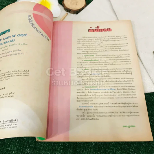 สุขศึกษา พ013-พ014 ระดับมัธยมศึกษาตอนต้น รูปที่ 6