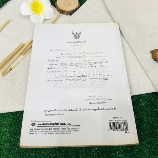 สุขศึกษา พ013-พ014 ระดับมัธยมศึกษาตอนต้น รูปที่ 11