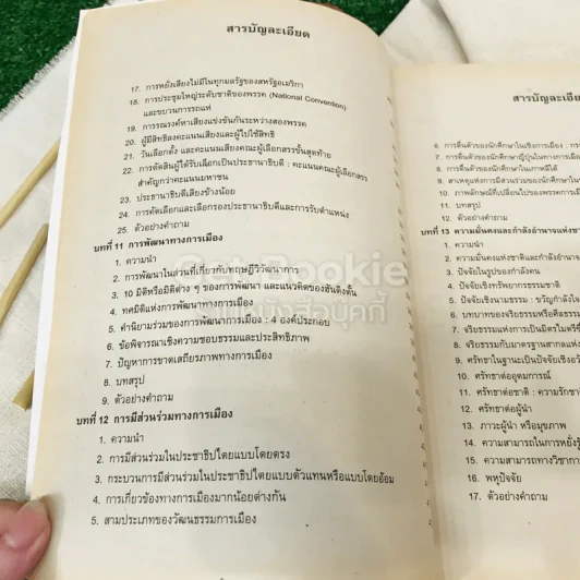 รัฐศาสตร์ทั่วไป POL1100(PS103) รูปที่ 24
