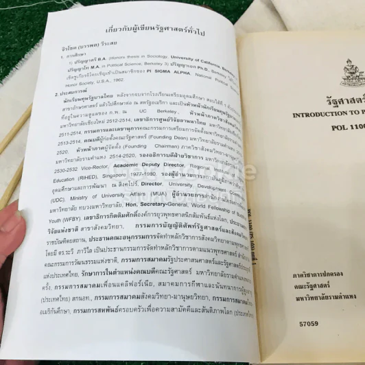 รัฐศาสตร์ทั่วไป POL1100(PS103) รูปที่ 4