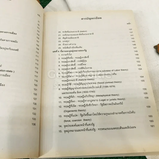 รัฐศาสตร์ทั่วไป POL1100(PS103) รูปที่ 17