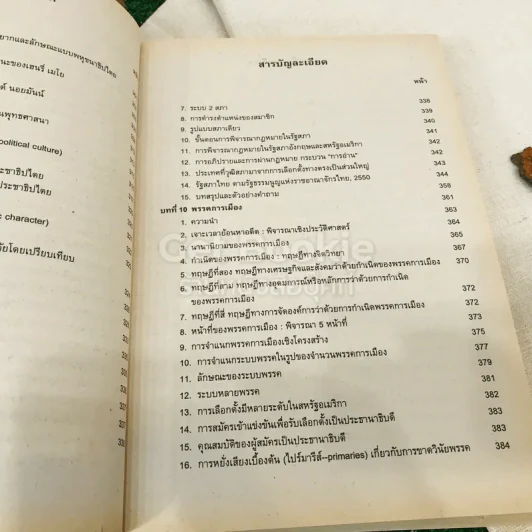 รัฐศาสตร์ทั่วไป POL1100(PS103) รูปที่ 23
