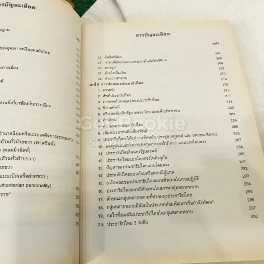 รัฐศาสตร์ทั่วไป POL1100(PS103) รูปที่ 21