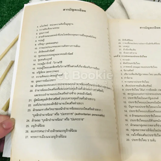 รัฐศาสตร์ทั่วไป POL1100(PS103) รูปที่ 20