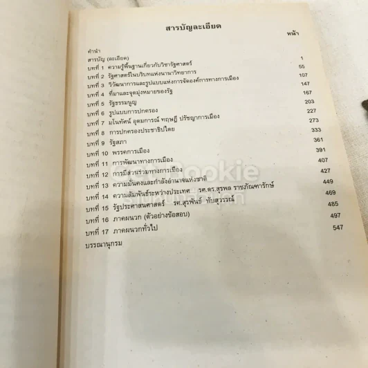 รัฐศาสตร์ทั่วไป POL1100(PS103) รูปที่ 13