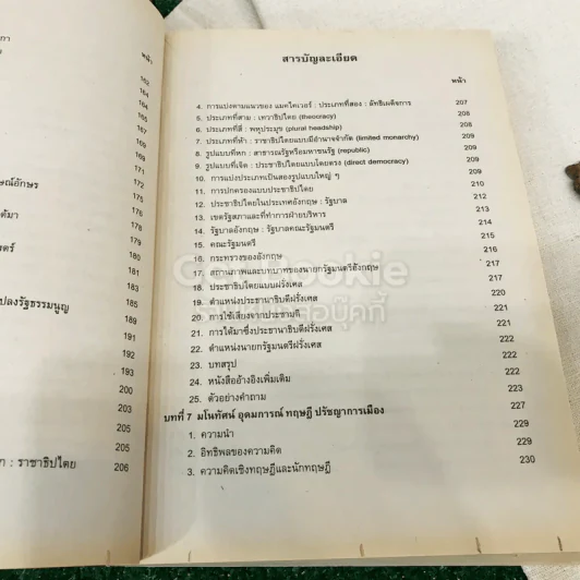 รัฐศาสตร์ทั่วไป POL1100(PS103) รูปที่ 19