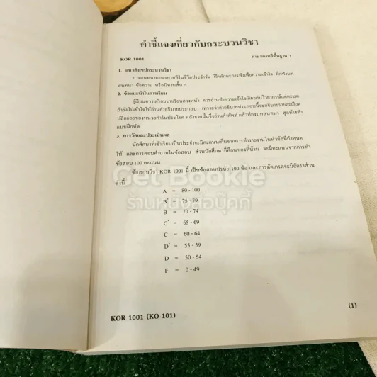 ภาษาเกาหลีพื้นฐาน 1 KOR1001(KO101) รูปที่ 12