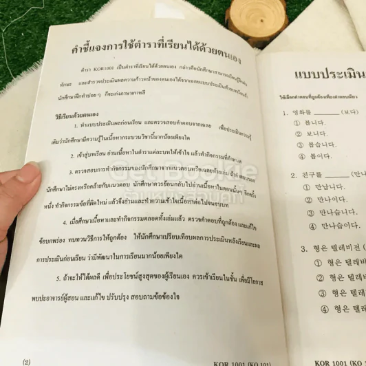 ภาษาเกาหลีพื้นฐาน 1 KOR1001(KO101) รูปที่ 13