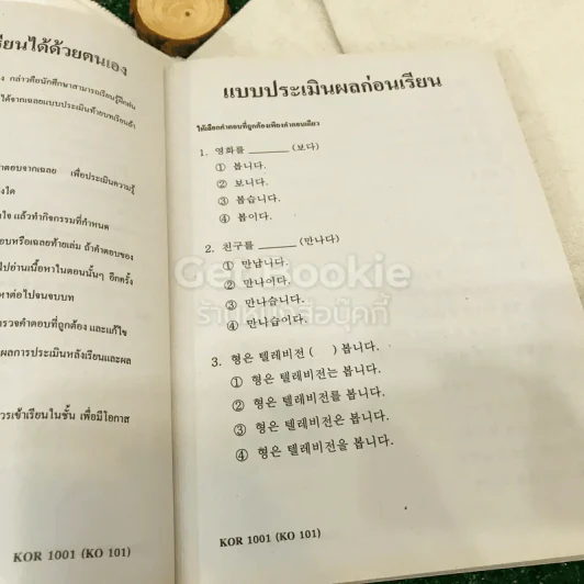 ภาษาเกาหลีพื้นฐาน 1 KOR1001(KO101) รูปที่ 14