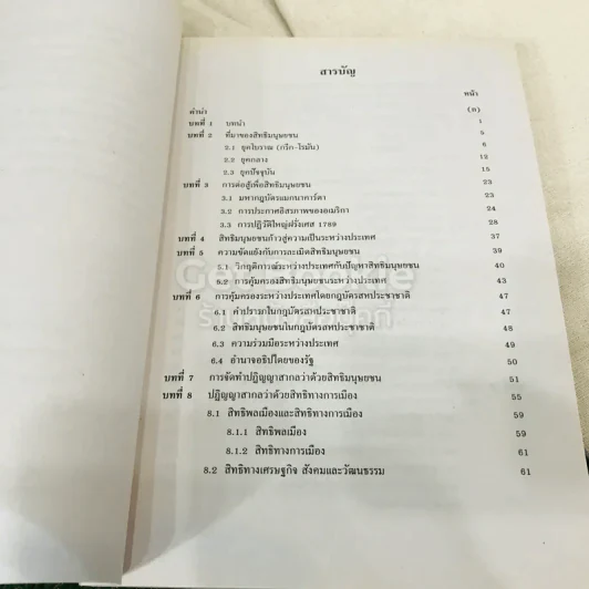 สิทธิมนุษยชน Human Rights LAW2036 รูปที่ 6
