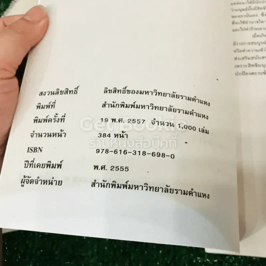 สิทธิมนุษยชน Human Rights LAW2036 รูปที่ 4