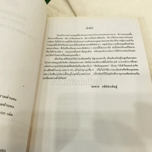 สิทธิมนุษยชน Human Rights LAW2036 รูปที่ 5
