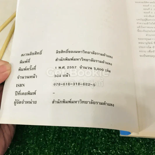 คำบรรยายกฎหมายเกี่ยวกับภาษีเงินได้ LAW4001(LA401) รูปที่ 4