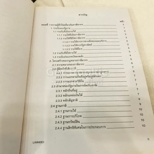 คำบรรยายกฎหมายเกี่ยวกับภาษีเงินได้ LAW4001(LA401) รูปที่ 6