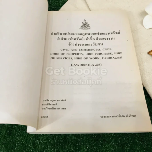 คำอธิบายประมวลกฎหมายแพ่งและพาณิชย์ว่าด้วยเช่าทรัพย์ เช่าซื้อ จ้างแรงงาน จ้างทำของและรับชน LAW2008(LA208) รูปที่ 4