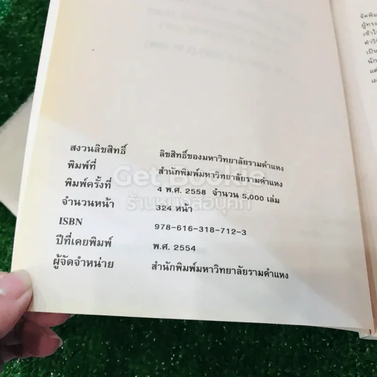 คำอธิบายประมวลกฎหมายแพ่งและพาณิชย์ว่าด้วยซื้อขาย,แลกเปลี่ยน,ให้ LAW2005(LA205)(LW209) รูปที่ 5