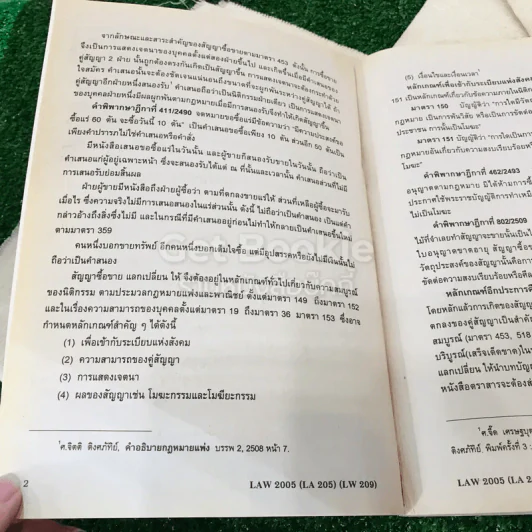 คำอธิบายประมวลกฎหมายแพ่งและพาณิชย์ว่าด้วยซื้อขาย,แลกเปลี่ยน,ให้ LAW2005(LA205)(LW209) รูปที่ 10