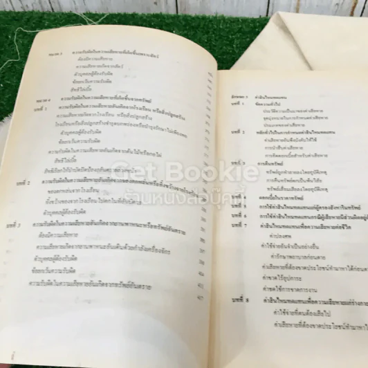 ประมวลกฎหมายแพ่งและพาณิชย์ว่าด้วยละเมิด จัดการงานนอกสั่งและลาภมิควรได้ LAW2003 รูปที่ 9