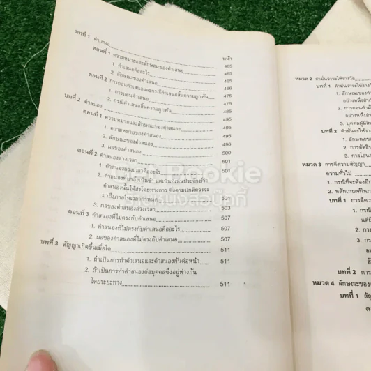 กฎหมายแพ่งและพาณิชย์ว่าด้วยนิติกรรมและสัญญา LAW1003 รูปที่ 14