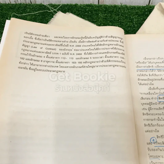 กฎหมายแพ่งและพาณิชย์ว่าด้วยนิติกรรมและสัญญา LAW1003 รูปที่ 21